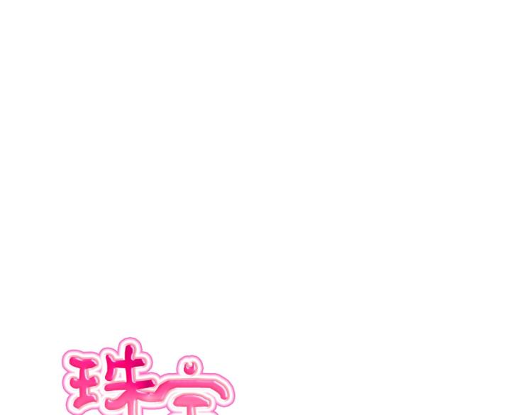 第18话 珠宝修复大计！14
