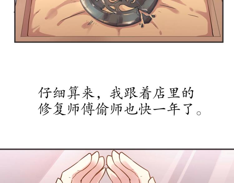 第1话 古玉里居然有个男人？！39