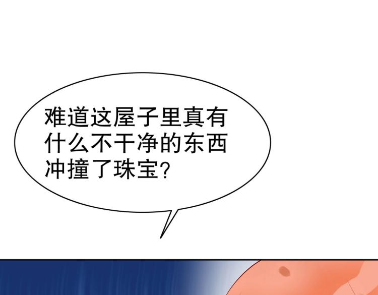 第17话 邪气珠子43