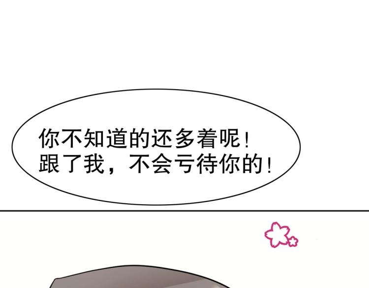 第31话 珠宝的求宠套路78