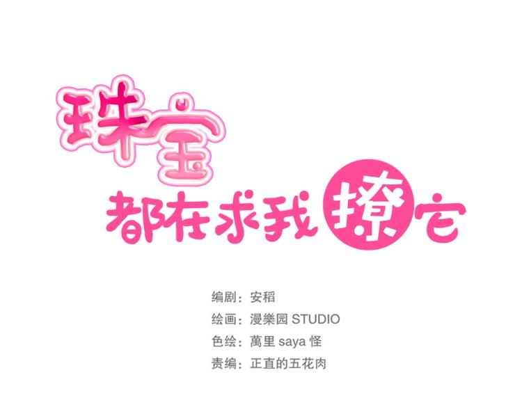 第3话 不好！衣服呢？！16