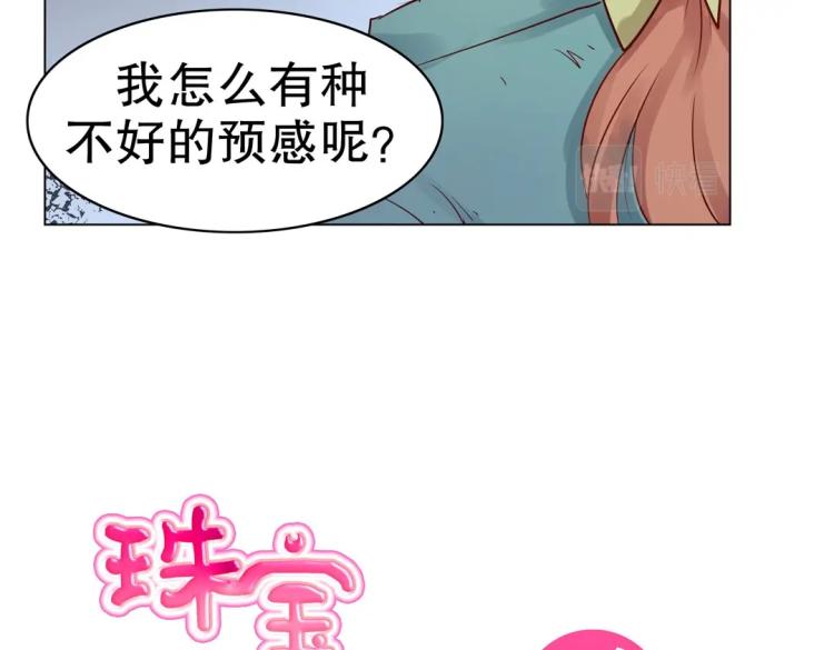 第12话 珠宝争宠记24