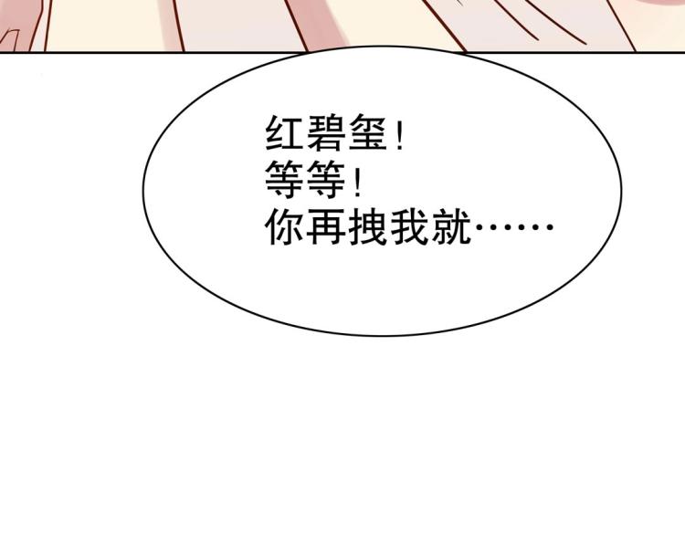 第31话 珠宝的求宠套路48