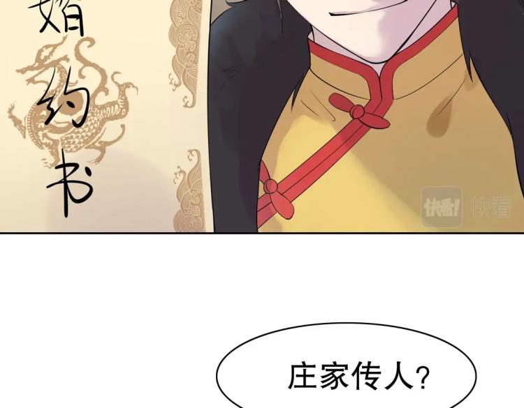 第22话 庄家下任家主4