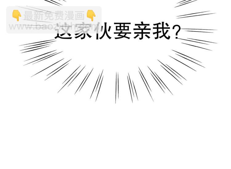 第34话 他想吻我？！79