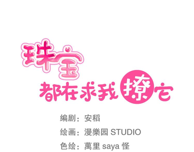 第1话 古玉里居然有个男人？！34