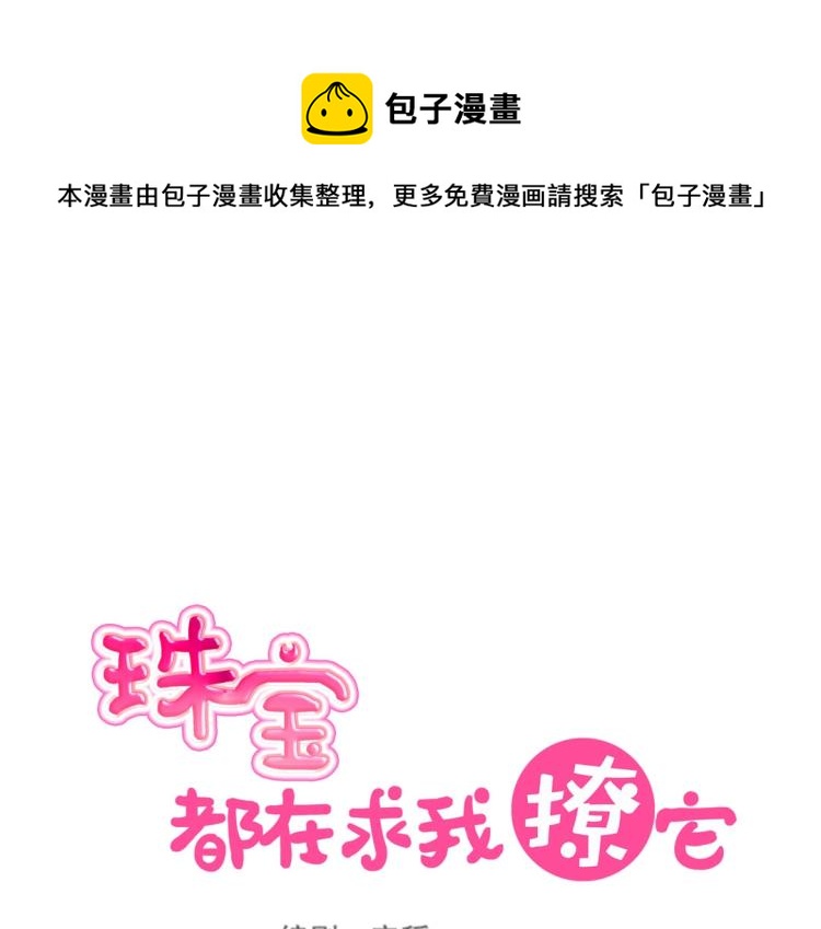 第20话 赖着不走了！0