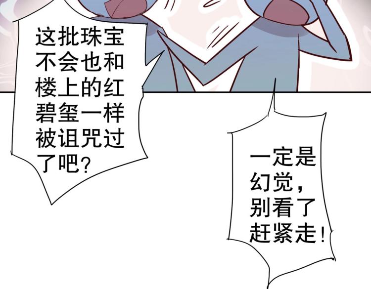 第6话 被诅咒的珠宝11