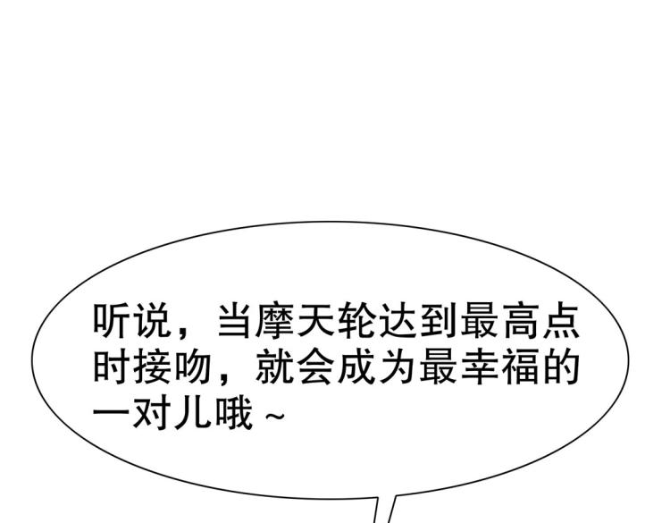 第34话 他想吻我？！30