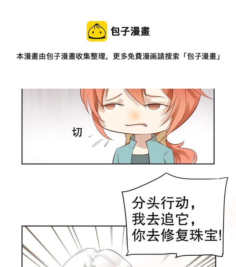 第18话 珠宝修复大计！11