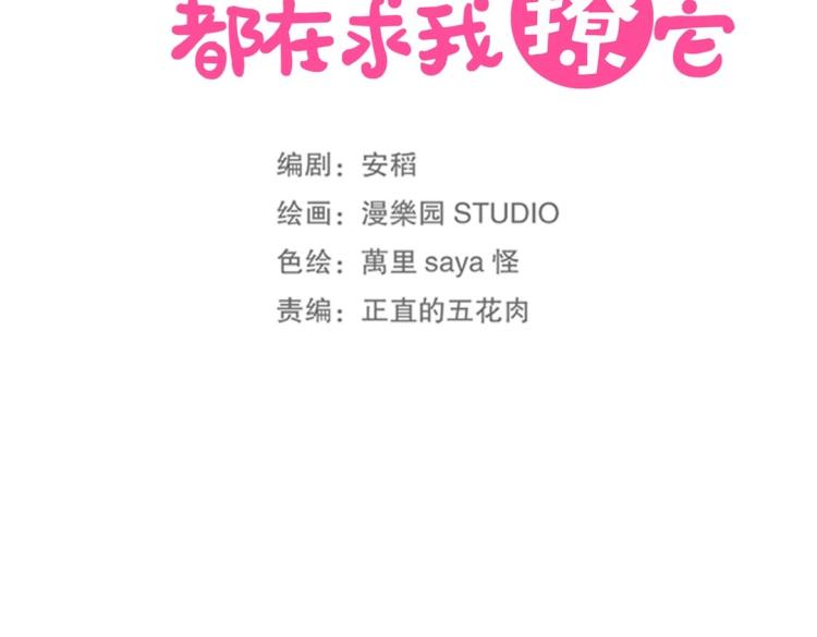 第31话 珠宝的求宠套路13