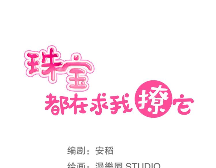 第6话 被诅咒的珠宝8