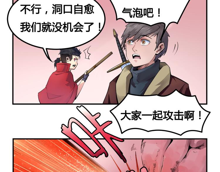 第27话 逃出密洞78