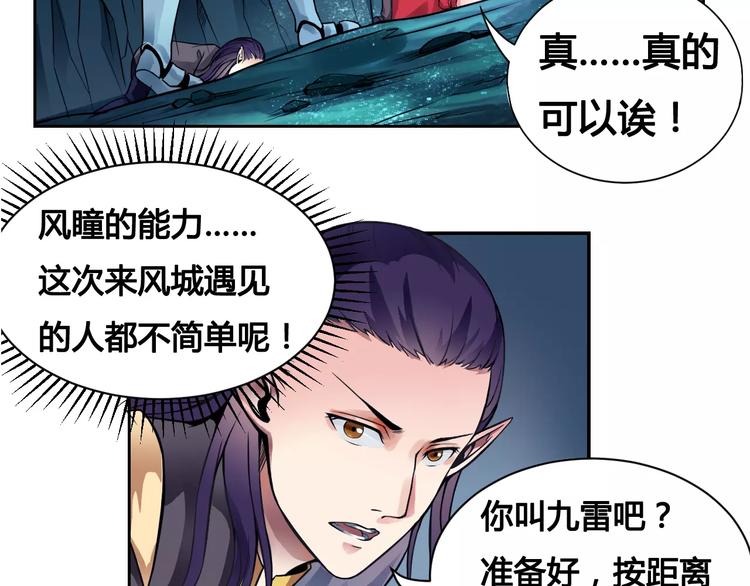 第13话 风瞳28
