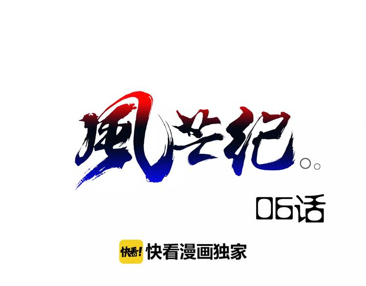 第6话 搅局0