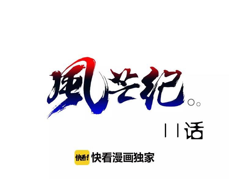 第11话 崛起0