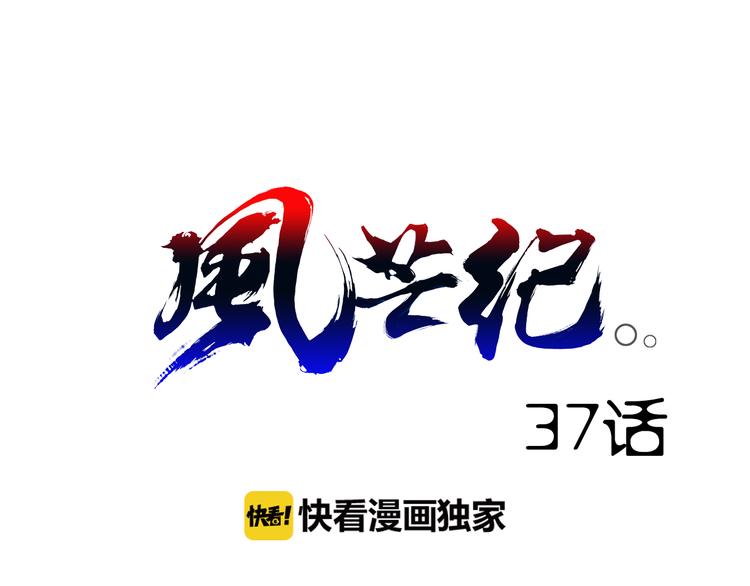 第37话 黑魔纪复活0