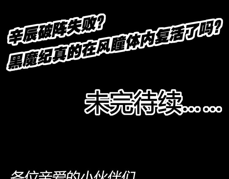 第37话 黑魔纪复活55