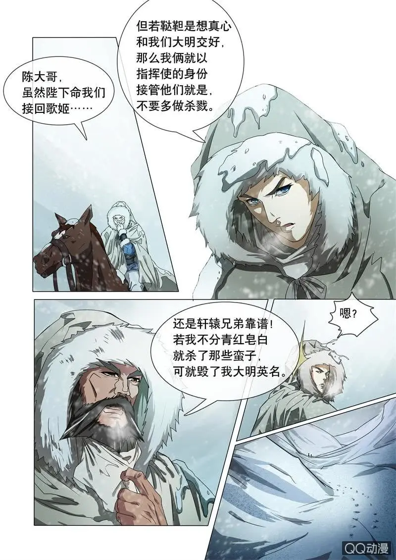 女装进敌营3