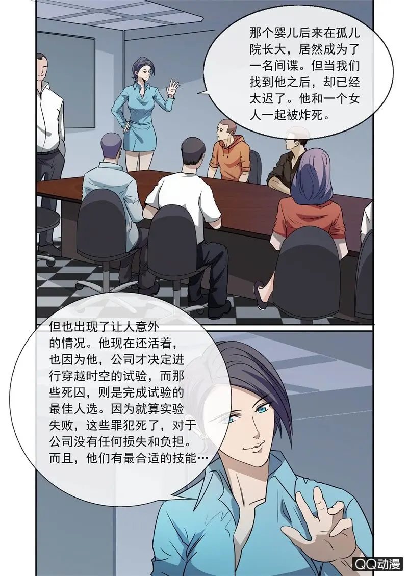 穿越背后的秘密8