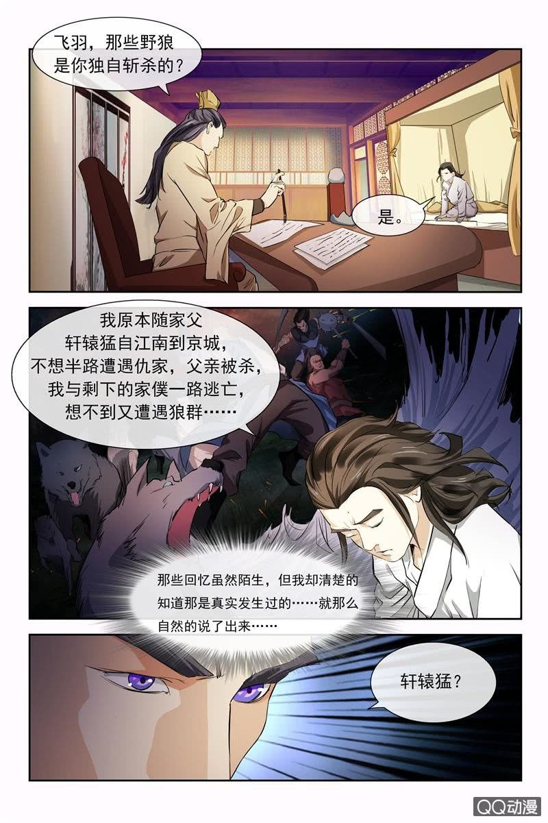 我叫轩辕飞羽7