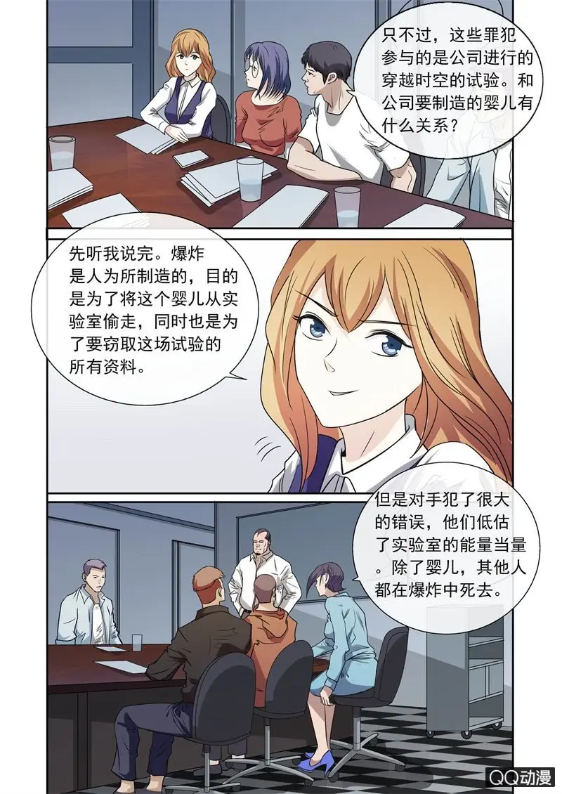 穿越背后的秘密6