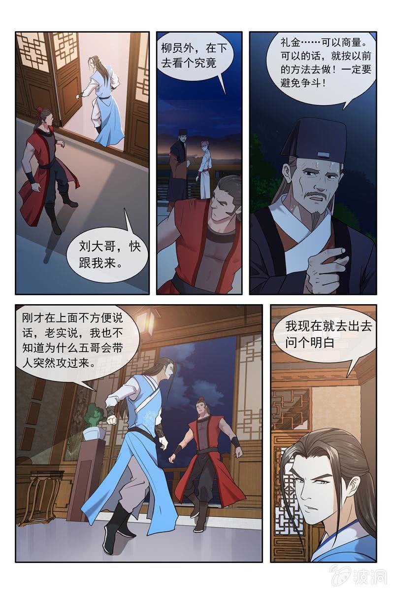 马贼又来了5