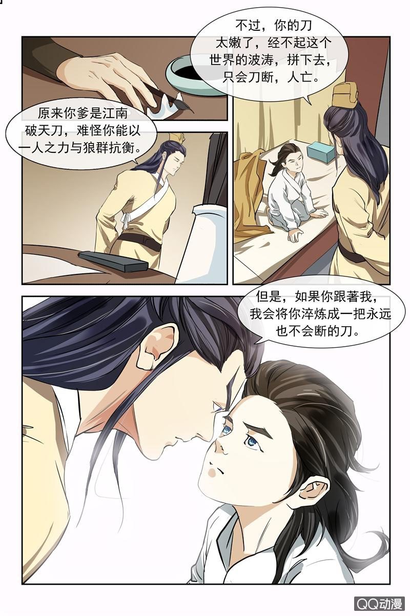 我叫轩辕飞羽8