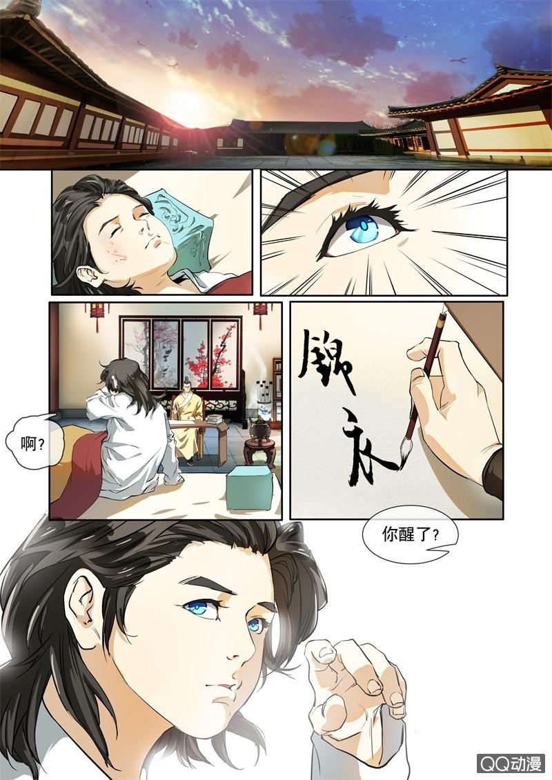我叫轩辕飞羽4