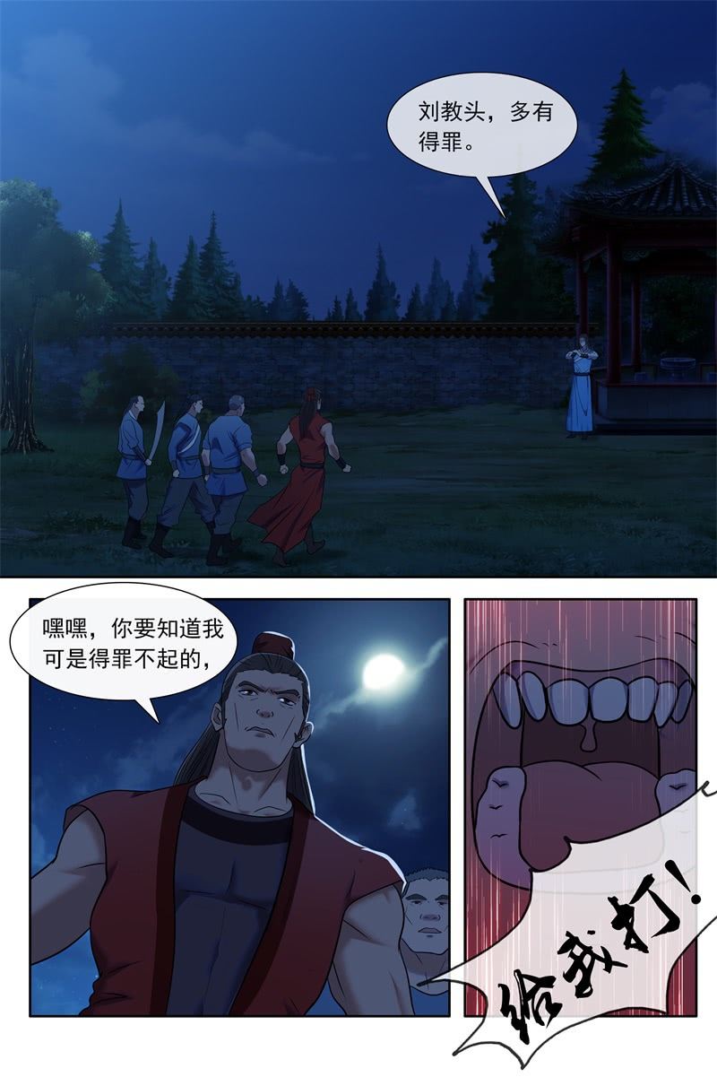 刘教头5
