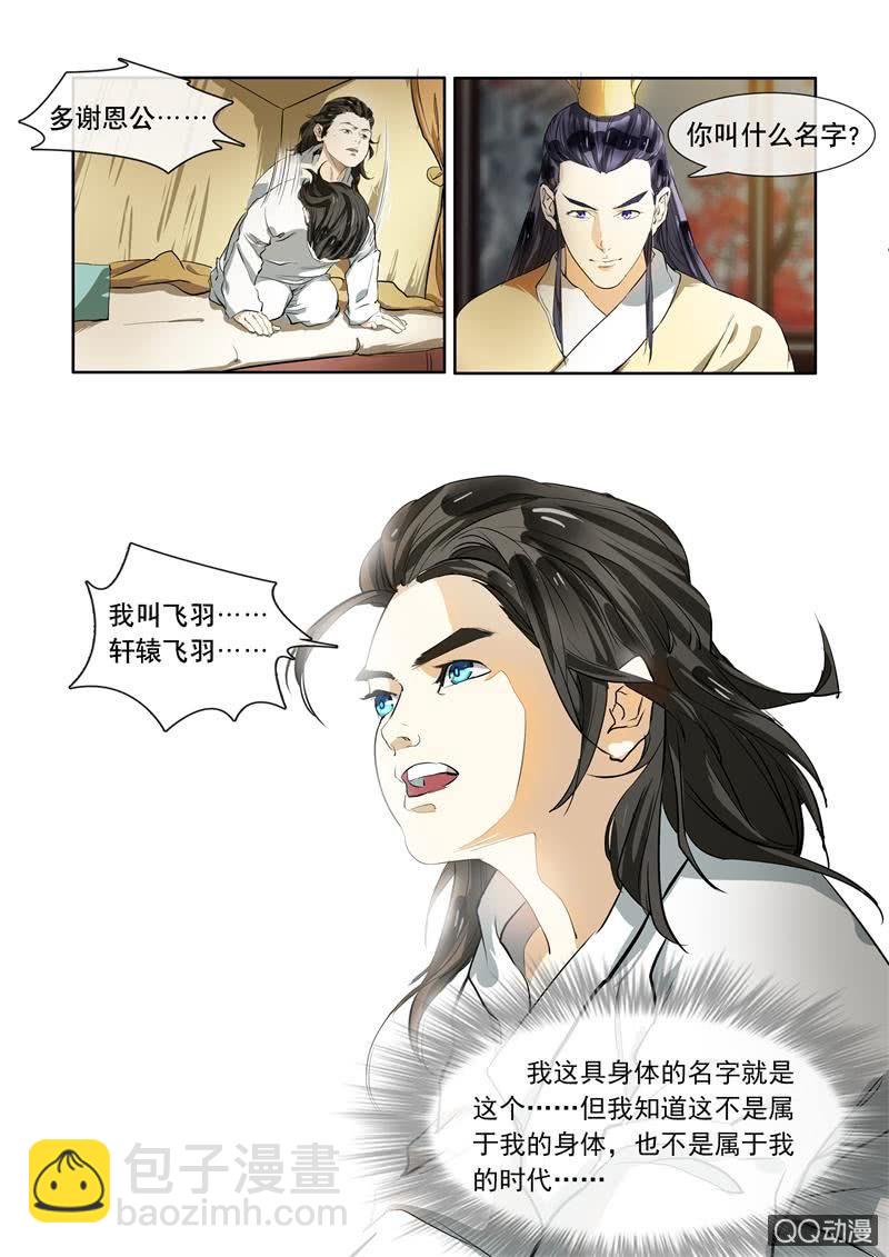 我叫轩辕飞羽5