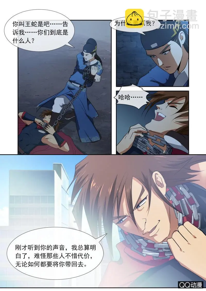 他们到底是谁？3