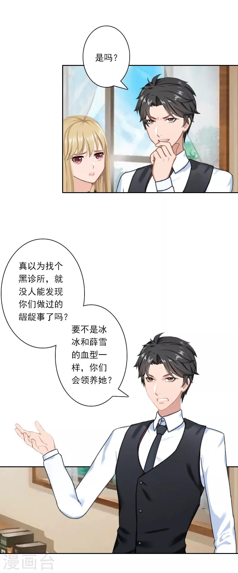 第34话 我不欠你们！4