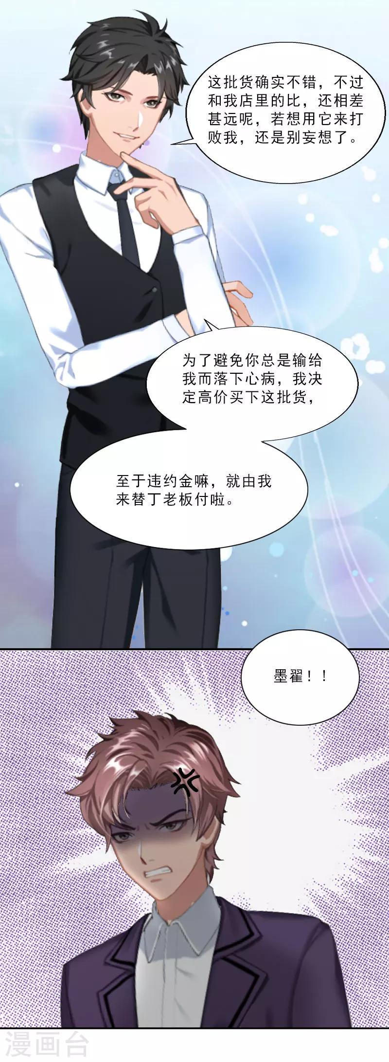 第10话 温轩的威胁11