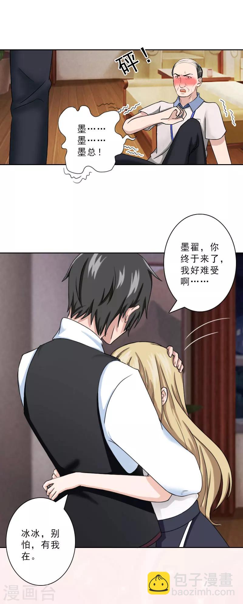 第25话 真出事了！20