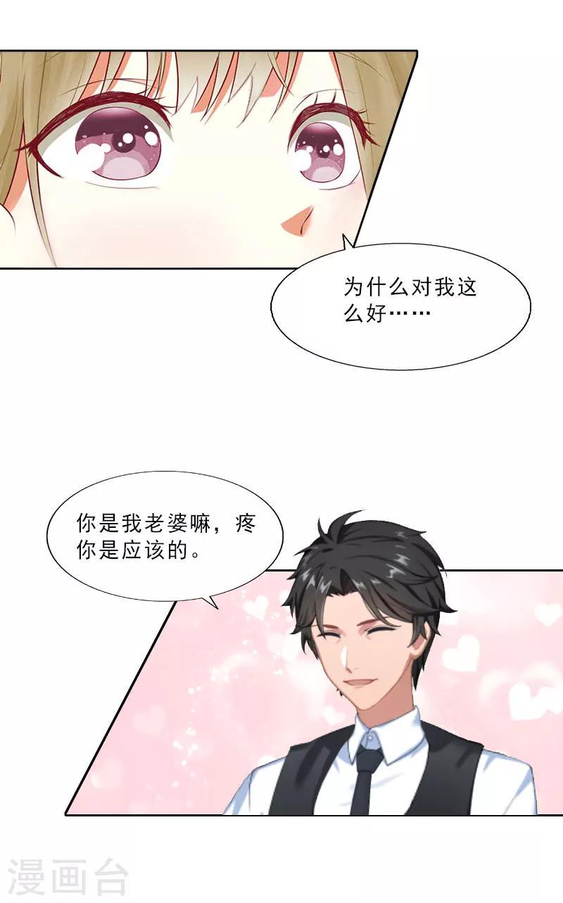 第11话 疼老婆的特殊方式5