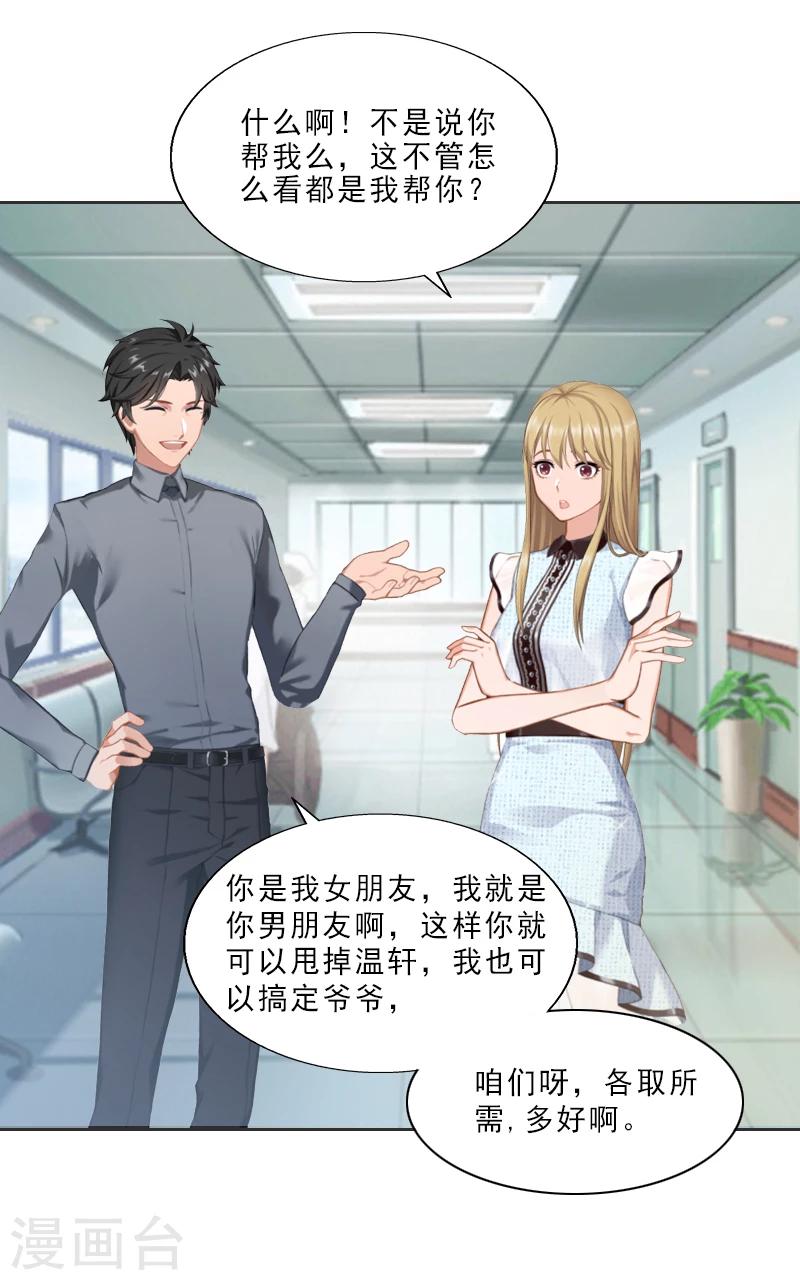 第3话 假扮我的女朋友11