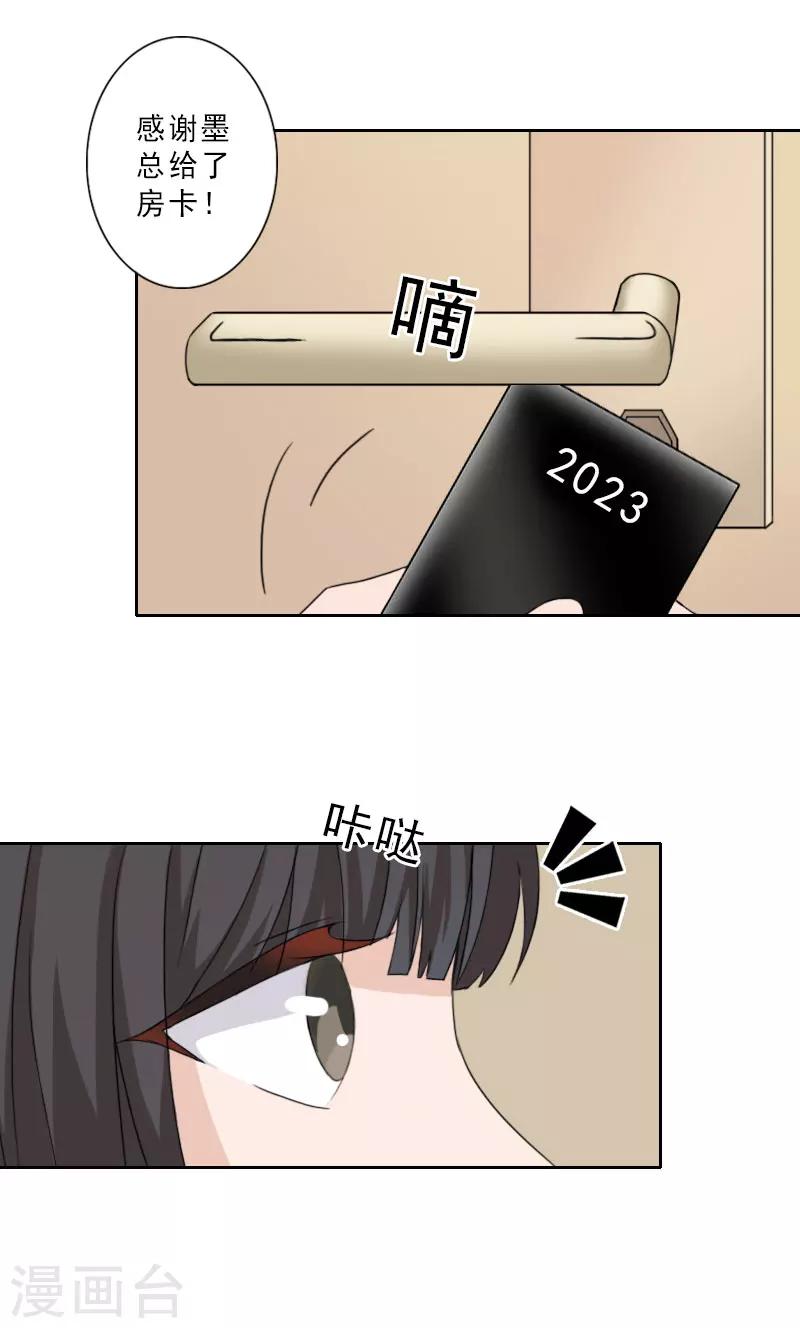 第27话 三天后订婚10