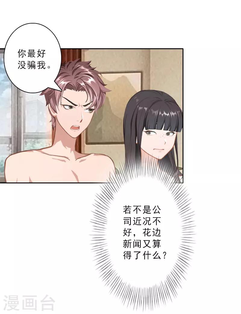 第27话 三天后订婚23