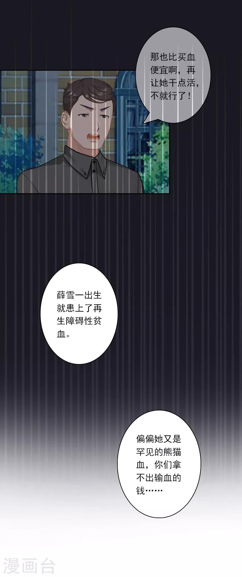 第34话 我不欠你们！8
