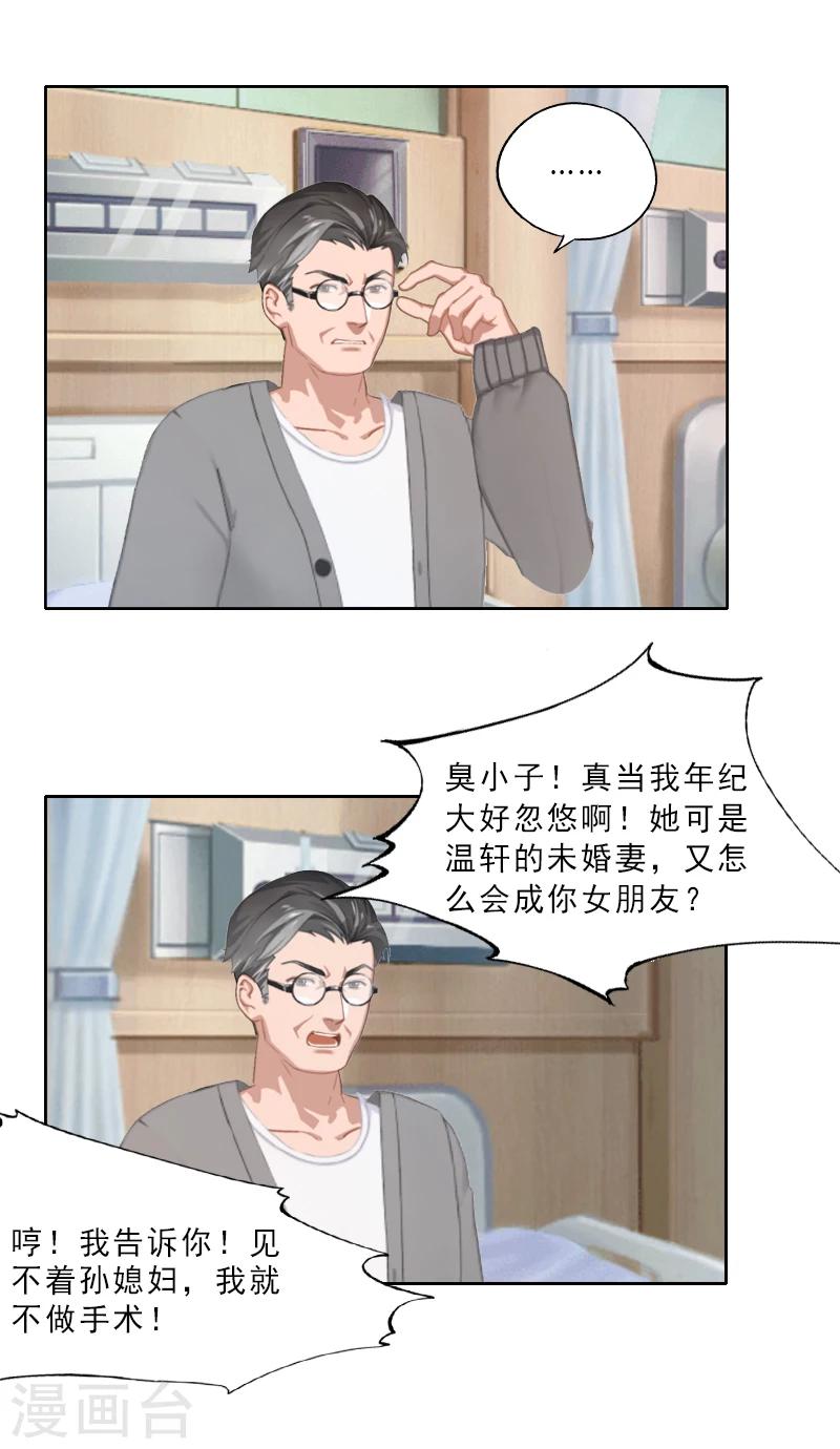 第3话 假扮我的女朋友21