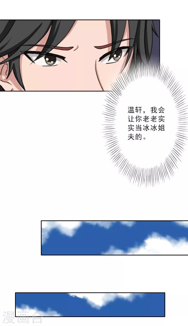 第28话 你辞职吧！14