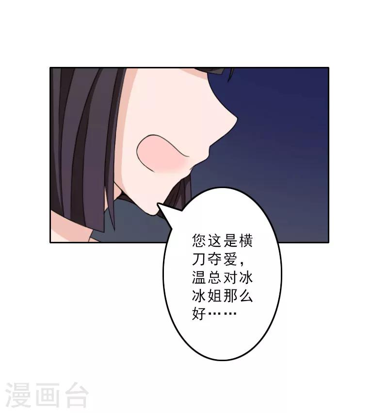 第18话 横刀夺爱？27