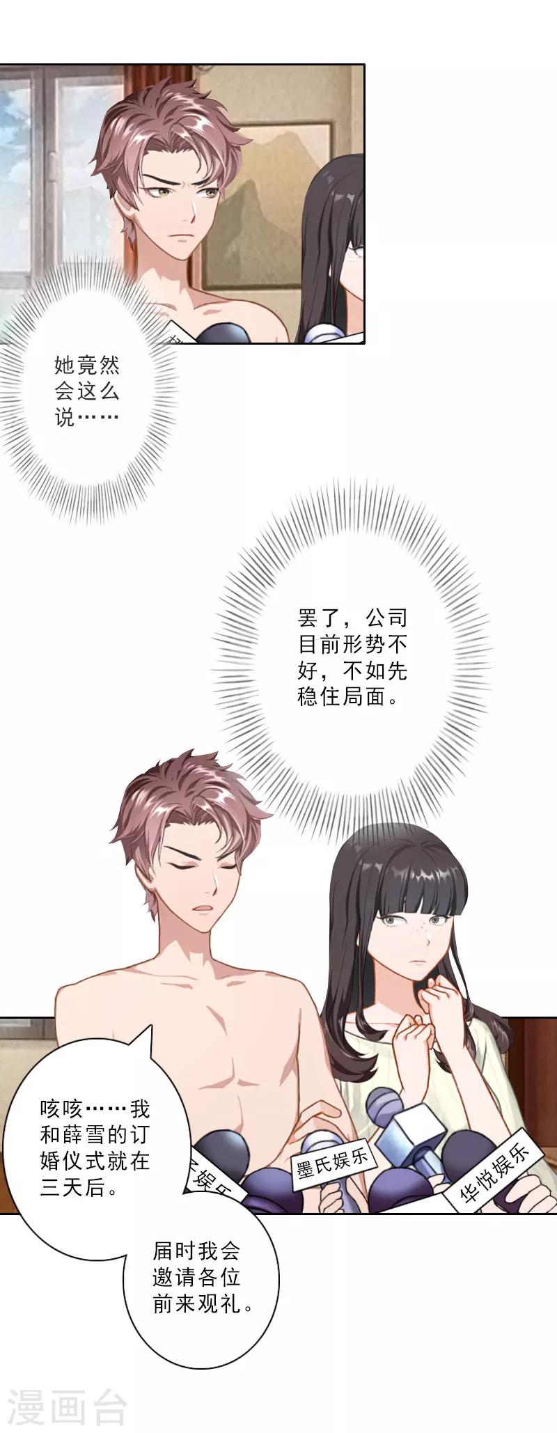 第27话 三天后订婚19