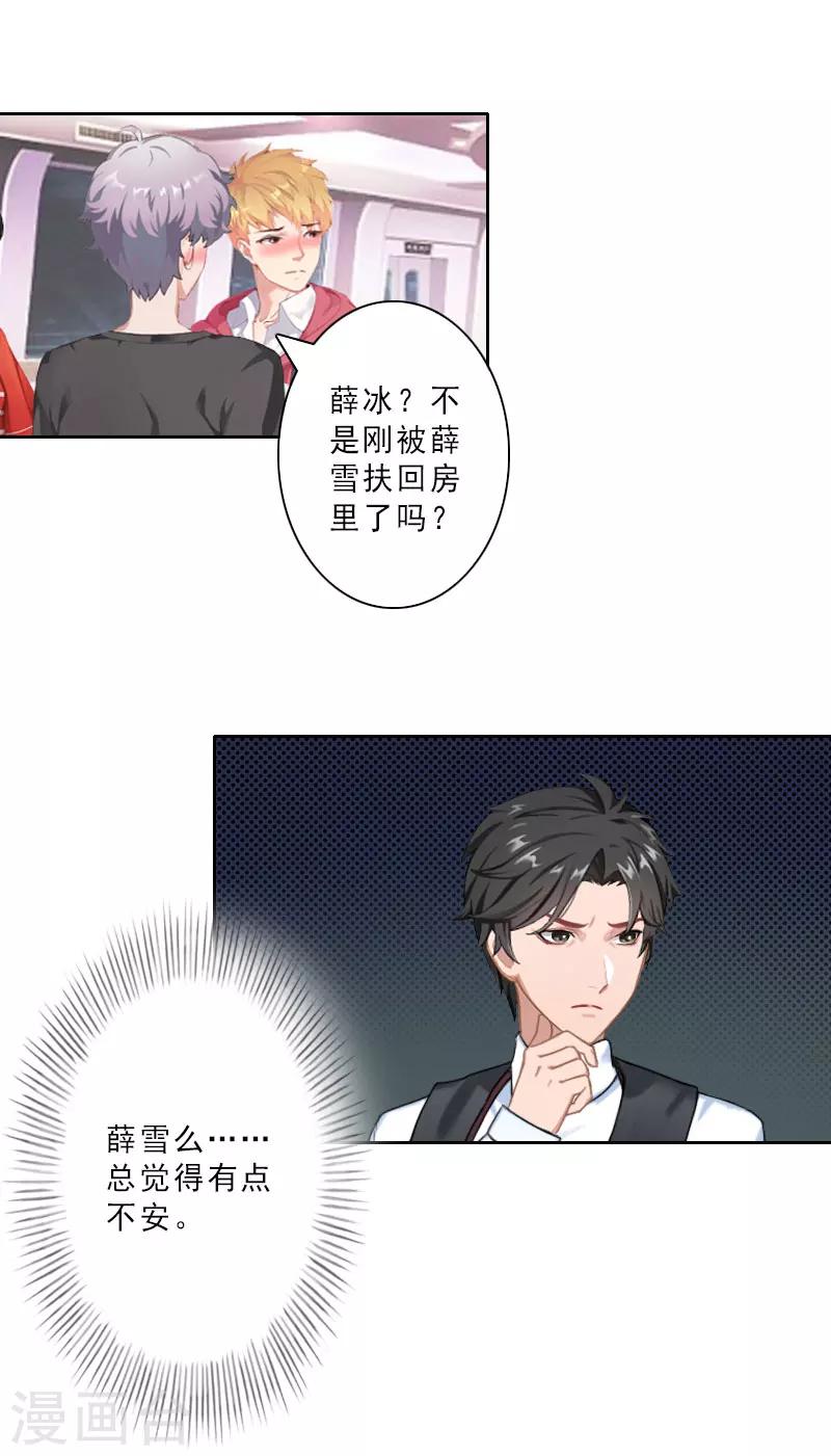 第25话 真出事了！10