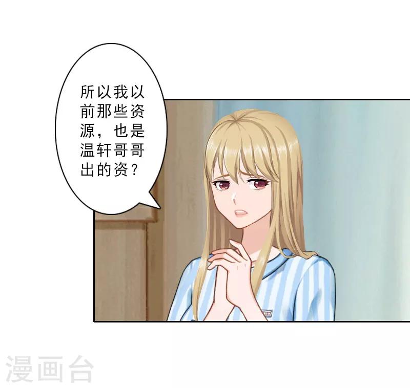 第19话 都是别人给的12