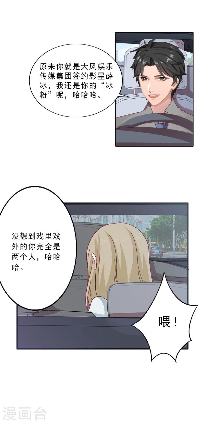第3话 假扮我的女朋友6