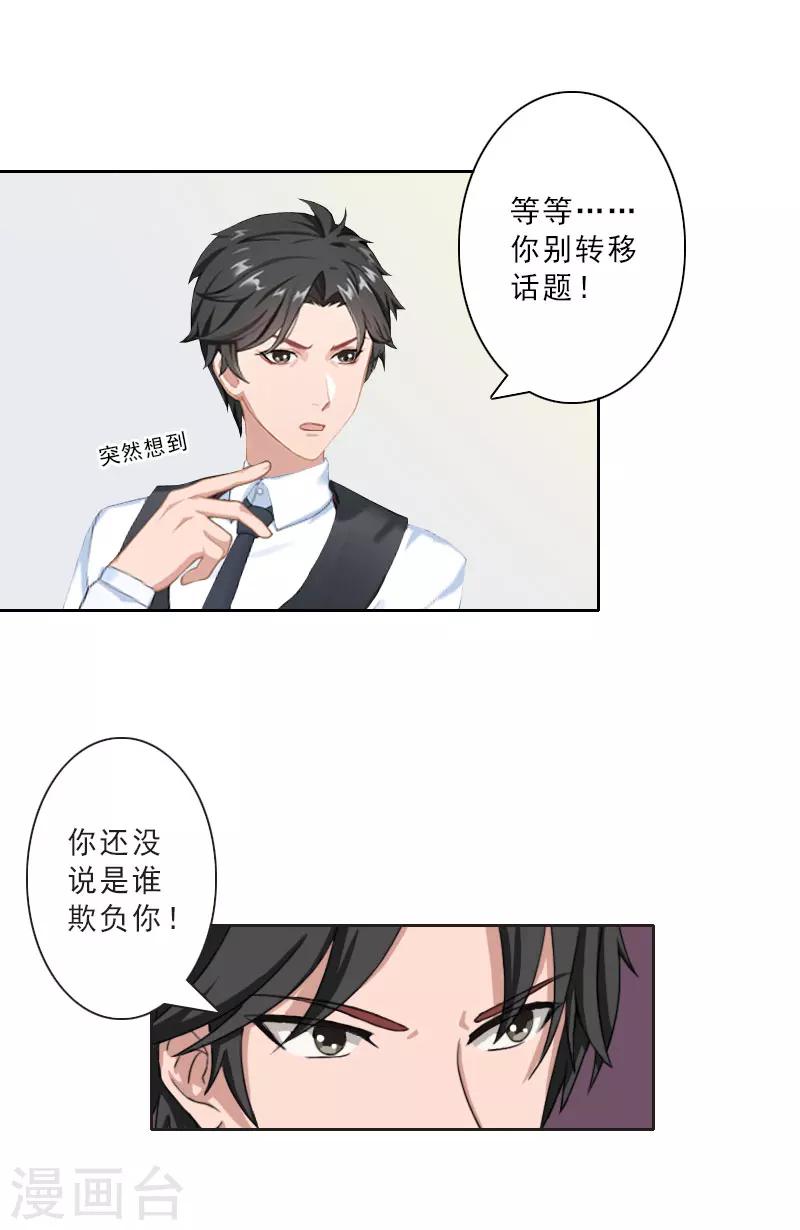 第18话 横刀夺爱？8