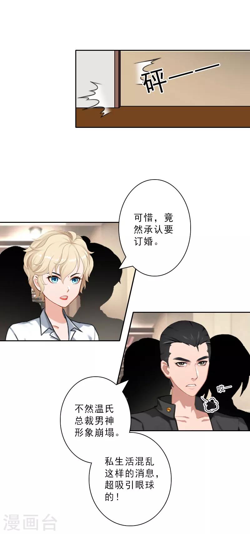 第27话 三天后订婚22