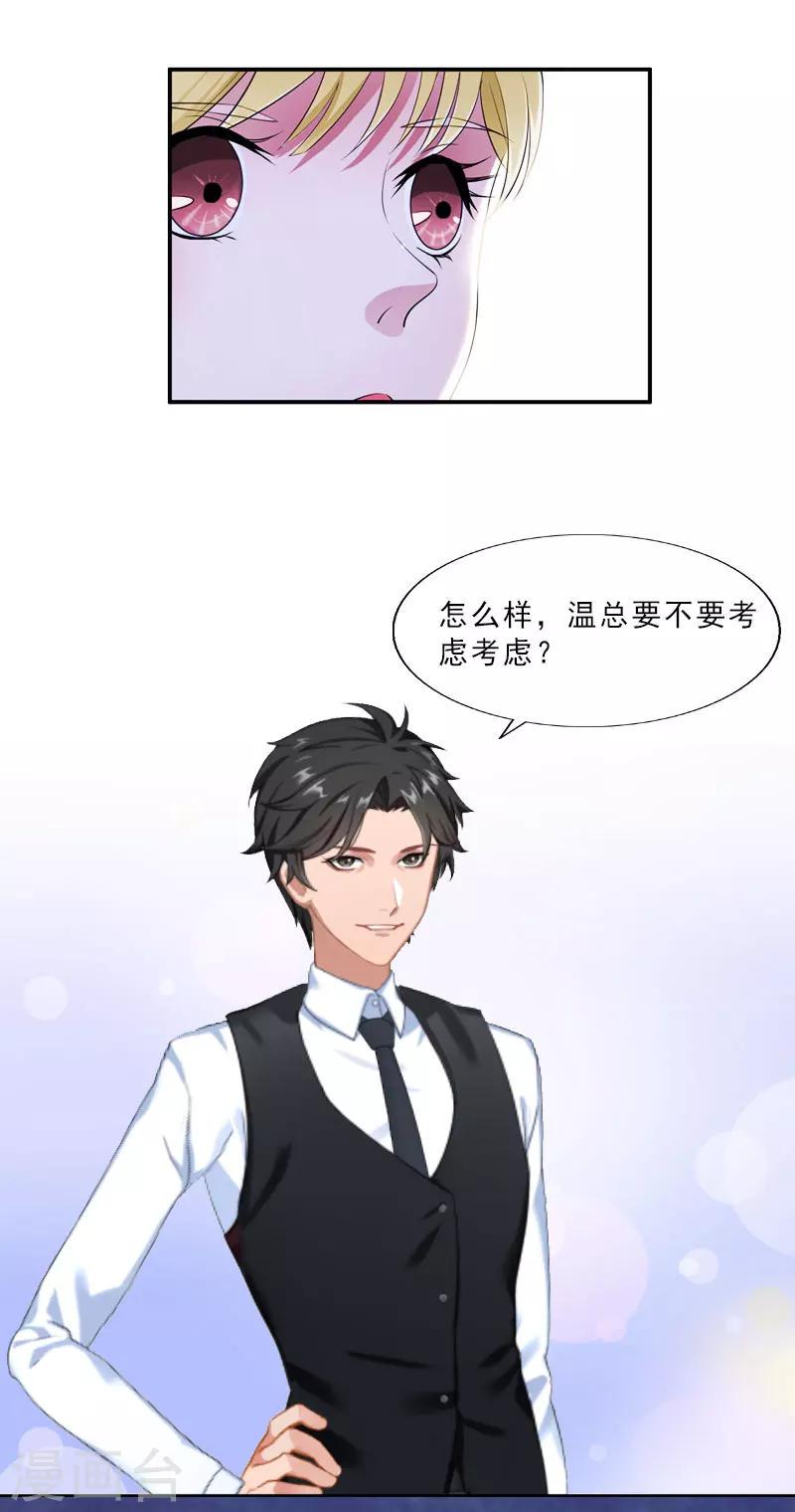 第10话 温轩的威胁14